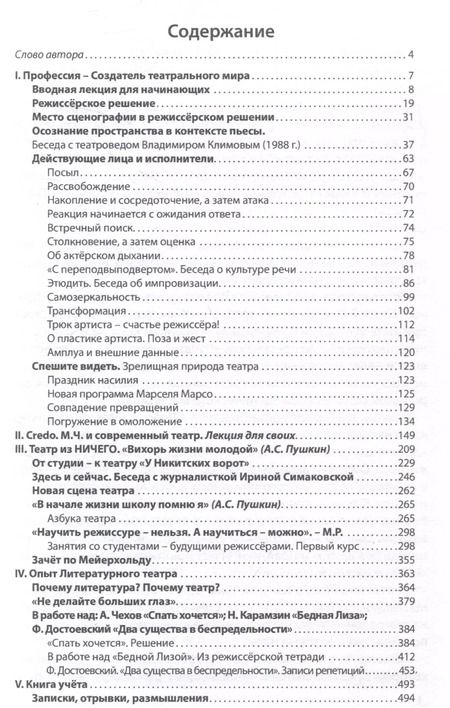 Фотография книги "Марк Розовский: Режиссура. В 3-х томах. Том 1. Школа. Метод. Практика"
