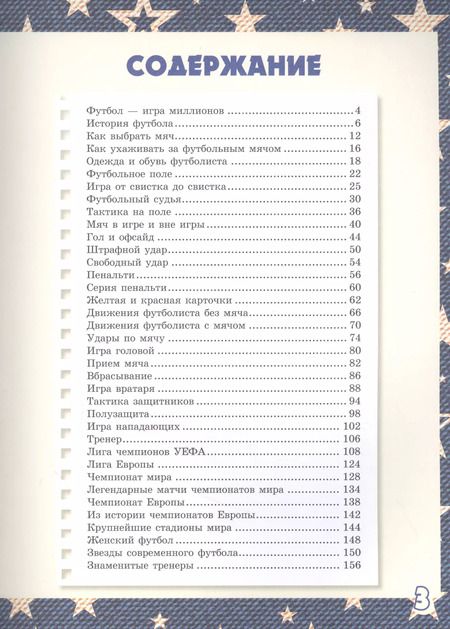 Фотография книги "Марк Шпаковский: Большая книга футбола для мальчиков"