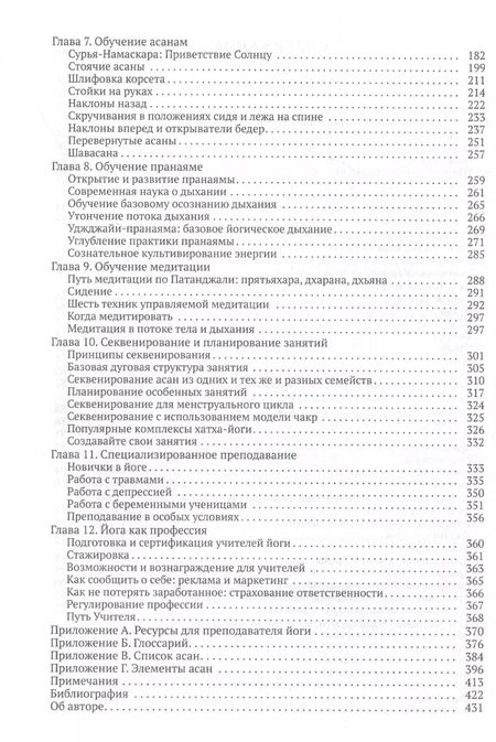 Фотография книги "Марк Стивенс: Преподавание йоги: Важнейшие принципы и методы"