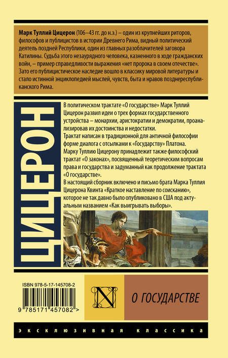 Фотография книги "Марк Туллий: О государстве"