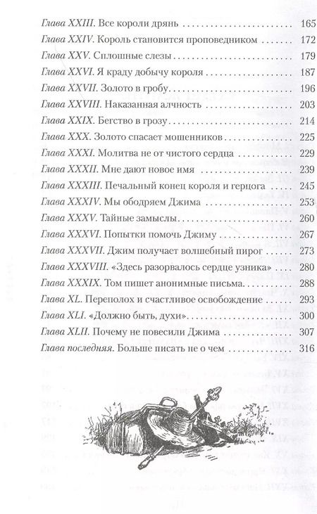 Фотография книги "Марк Твен: Приключения Гекльберри Финна"