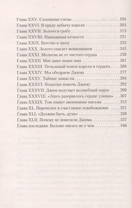 Фотография книги "Марк Твен: Приключения Гекльберри Финна: роман"