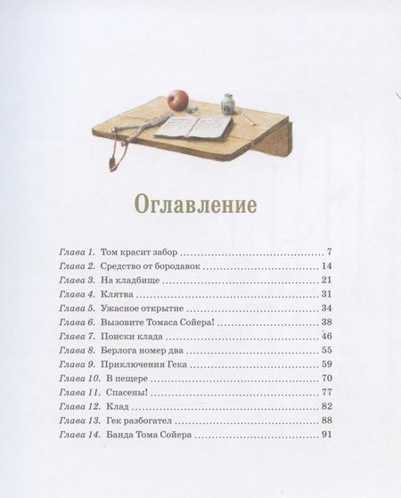 Фотография книги "Марк Твен: Приключения Тома Сойера. По книге Марка Твена"