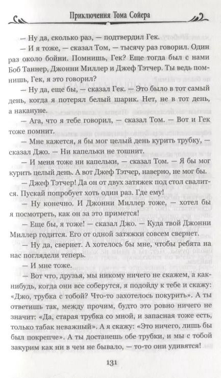 Фотография книги "Марк Твен: Приключения Тома Сойера"