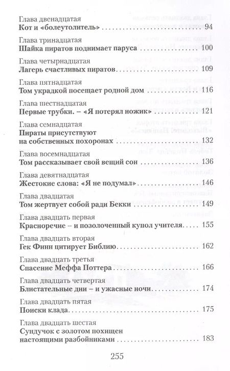 Фотография книги "Марк Твен: Приключения Тома Сойера"