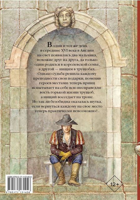 Фотография книги "Марк Твен: Принц и нищий"