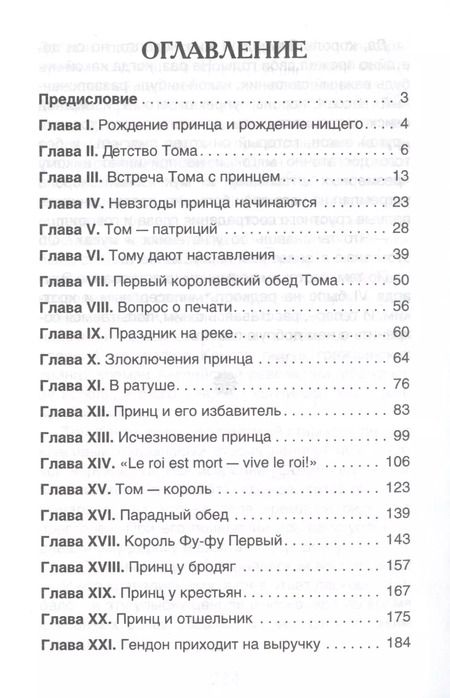 Фотография книги "Марк Твен: Принц и нищий"