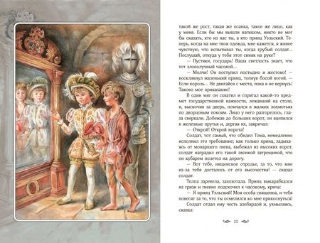 Фотография книги "Марк Твен: Принц и Нищий"