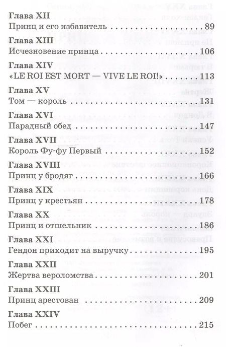 Фотография книги "Марк Твен: Принц и нищий"