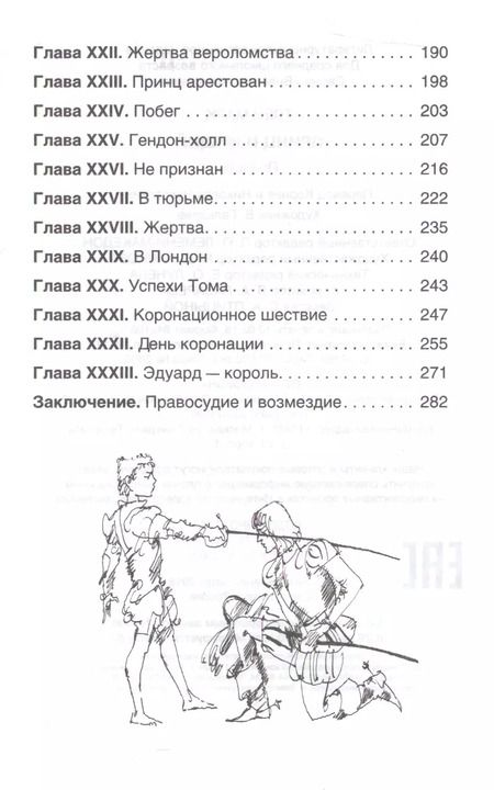 Фотография книги "Марк Твен: Принц и нищий"