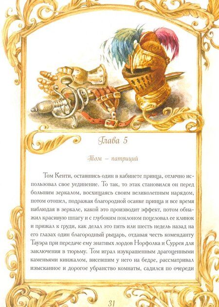 Фотография книги "Марк Твен: Принц и нищий"
