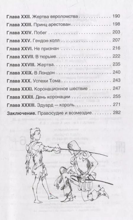 Фотография книги "Марк Твен: Принц и нищий: повесть"