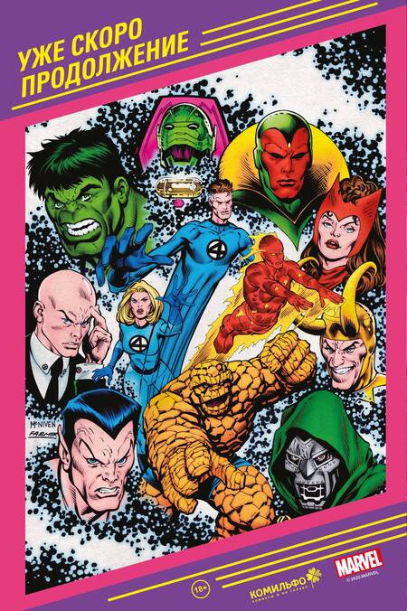 Фотография книги "Марк Уэйд: История вселенной Marvel 2"
