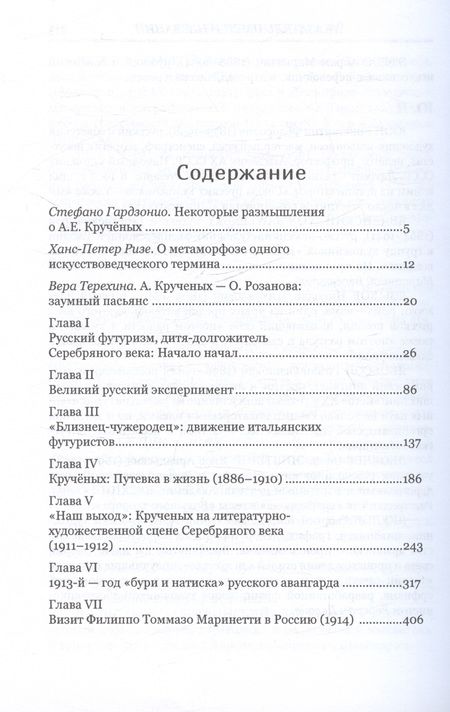 Фотография книги "Марк Уральский: Алексей Кручёных. Дичайший речетворец футуристической революции. 1886–1921"