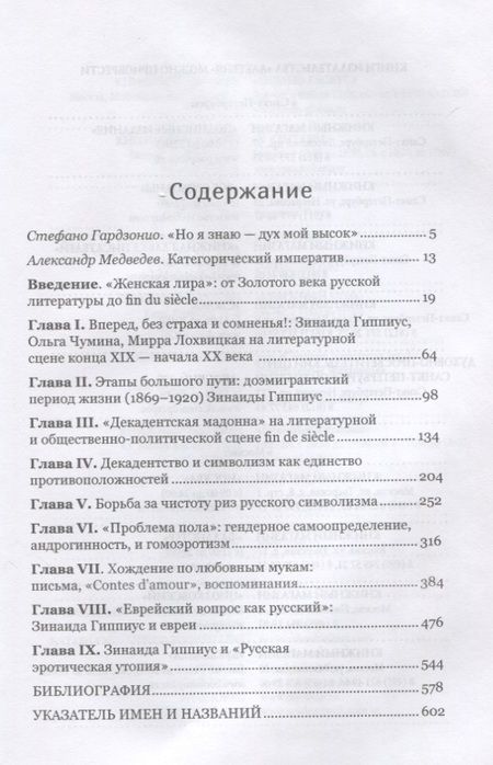 Фотография книги "Марк Уральский: Зинаида Гиппиус. Дева-Воительница русского символизма 1869–1920"
