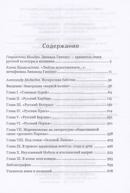 Фотография книги "Марк Уральский: Зинаида Гиппиус. Хранительница очага русской духовности. 1920–1945"