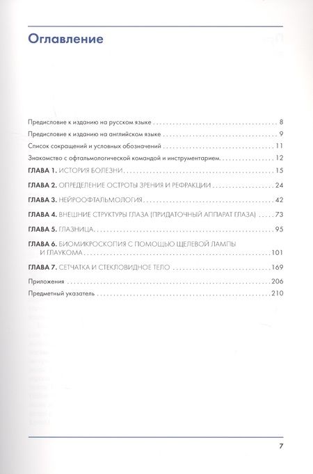 Фотография книги "Марк В.: Обследование в офтальмологии"