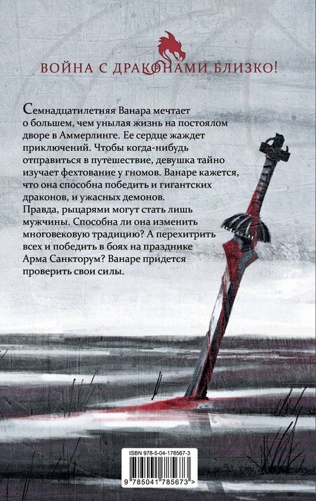 Фотография книги "Марк Вамслер: Ванара. Возвращение чудовищ (#1)"