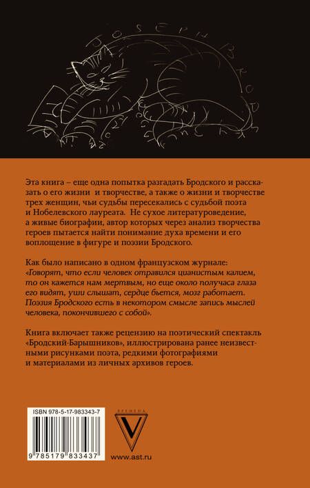 Фотография книги "Марк Яковлев: Бродский и судьбы трех женщин"