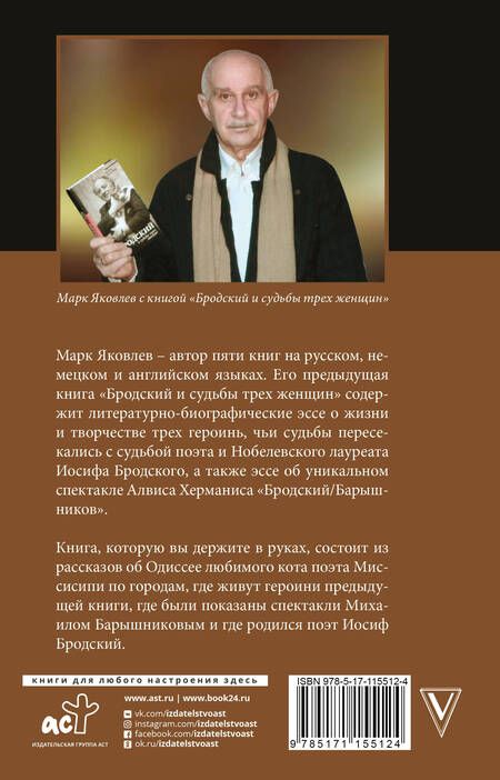 Фотография книги "Марк Яковлев: Одиссея кота Бродского"