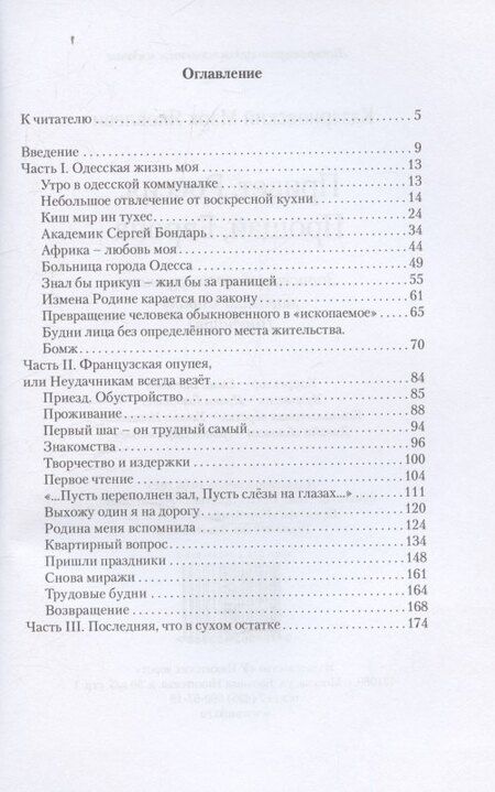 Фотография книги "Марк Яковлевич: Привет, Россия. Прощай, Европа"