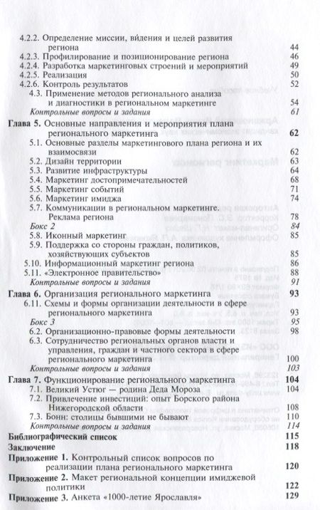 Фотография книги "Маркетинг регионов. Учебное пособие"