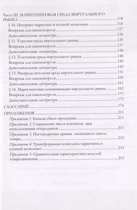 Фотография книги "Маркетинг : учебник для вузов"