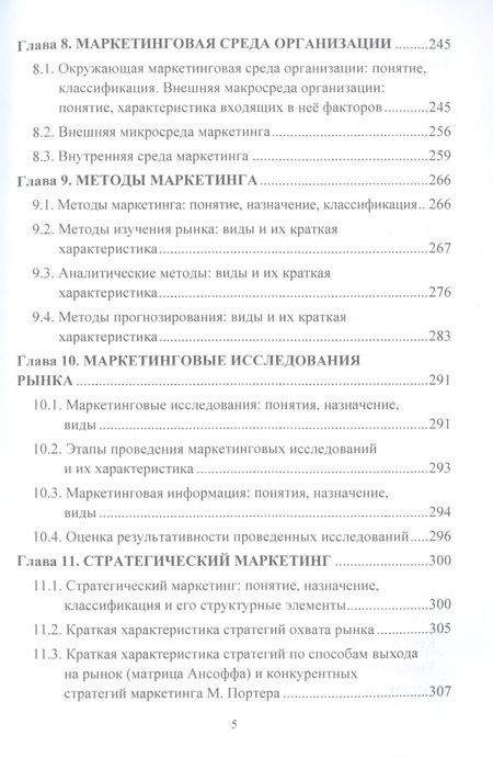 Фотография книги "Маркетинг: Учебник и практикум"