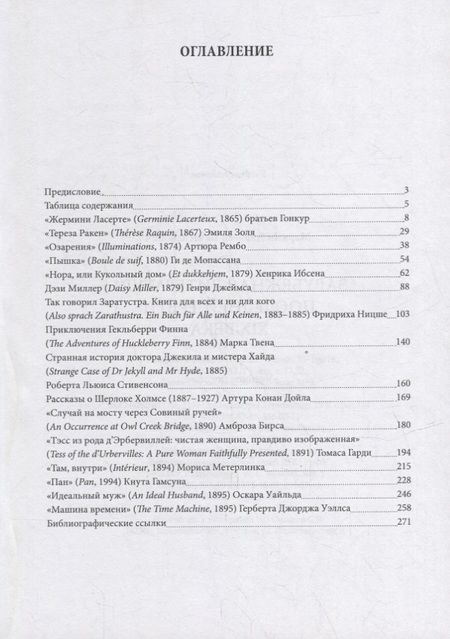 Фотография книги "Маркин: Зарубежная литература последней трети XIX века. Учебное пособие"
