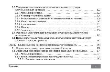 Фотография книги "Маркина, Кислякова: Клинические нормы. Ультразвуковое исследование органов брюшной полости. Справочник в таблицах"