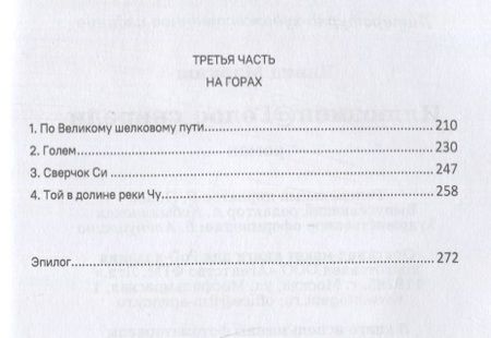 Фотография книги "Маркиш: Иллюзион@Голос_свирели"