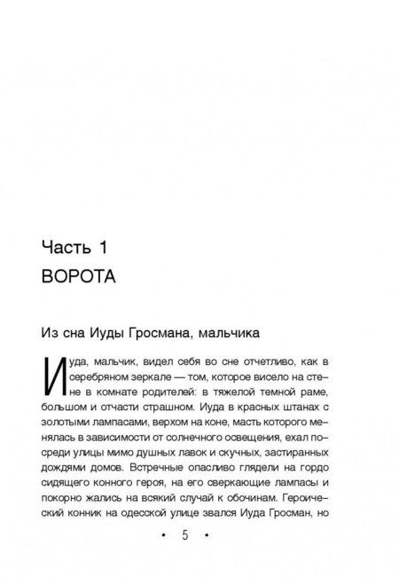 Фотография книги "Маркиш: Стать Лютовым"