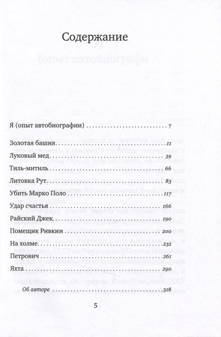 Фотография книги "Маркиш: Только три часа полета"