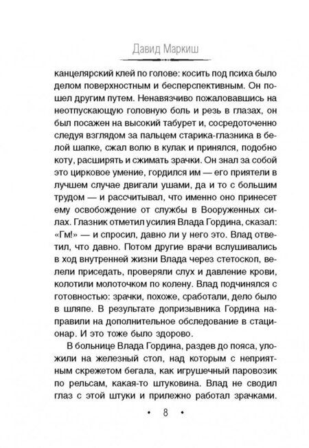 Фотография книги "Маркиш: Тубплиер"