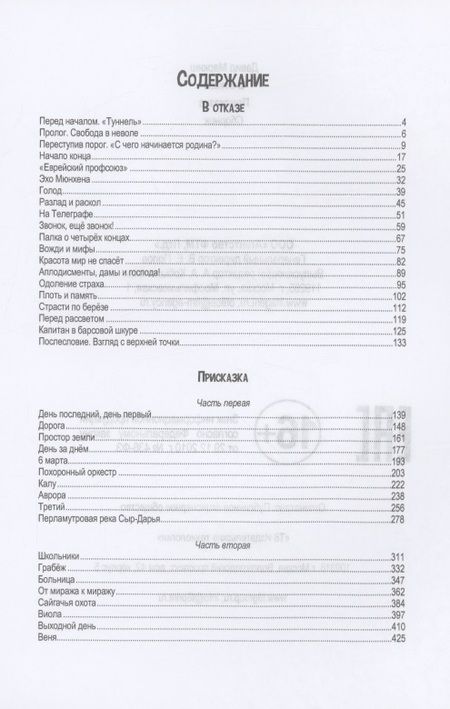 Фотография книги "Маркиш: В отказе. Присказка"