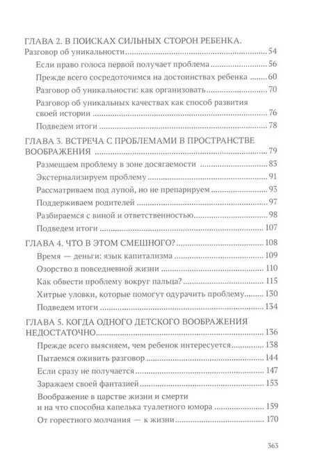 Фотография книги "Маркхэм, Эпстон, Марстен: Зовем воображение на помощь. Детская нарративная терапия"