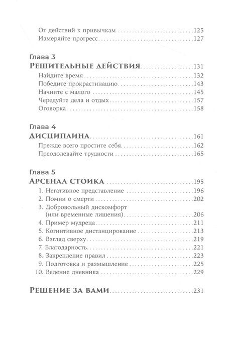 Фотография книги "Маркос Васкес: Стоики побеждают: Ментальные тренировки для преодоления жизненных трудностей"