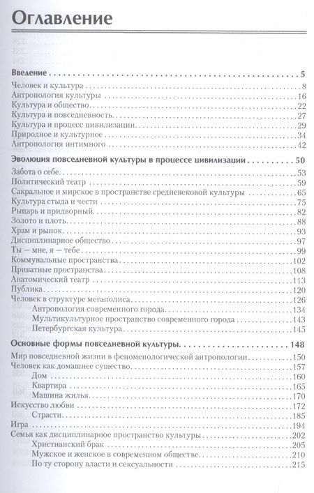 Фотография книги "Марков: Культура повседневности. Учебное пособие. 2-е издание, дополненное"
