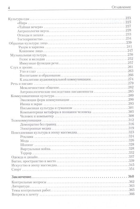Фотография книги "Марков: Культура повседневности. Учебное пособие. 2-е издание, дополненное"