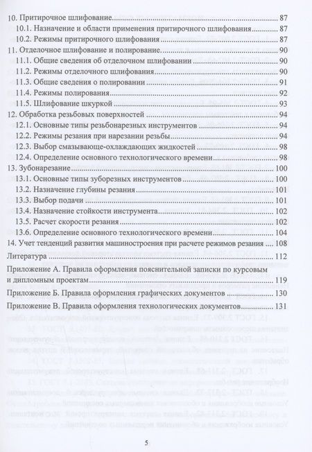Фотография книги "Марков, Сметанников, Кискеев: Расчёт режимов резания. Курсовое и дипломное проектирование по технологии машиностроения"