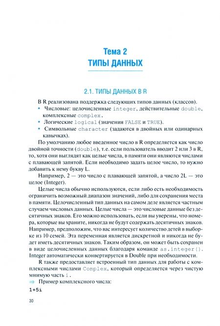 Фотография книги "Маркова: Анализ данных на языке R с практикумом. Учебник"