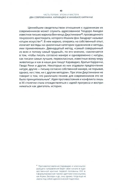 Фотография книги "Маркова: Караваджо и другие"
