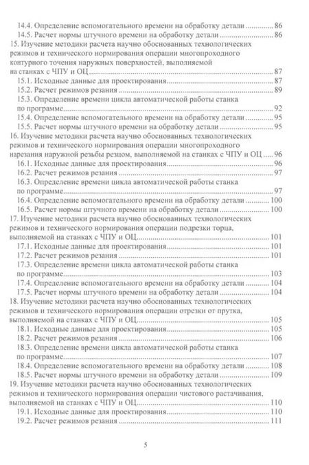 Фотография книги "Маркова, Сидоркин: Технологическая подготовка производства: учебное пособие"