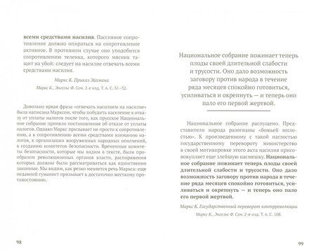 Фотография книги "Маркс: 100 и 1 цитата. Карл Маркс"