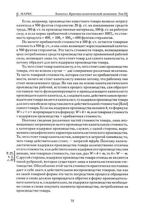 Фотография книги "Маркс: Капитал. Критика политической экономии.Том третий. Книга III. Процесс капиталистического производств"