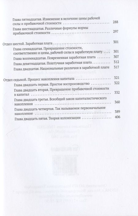 Фотография книги "Маркс: Капитал. Критика политической экономии"