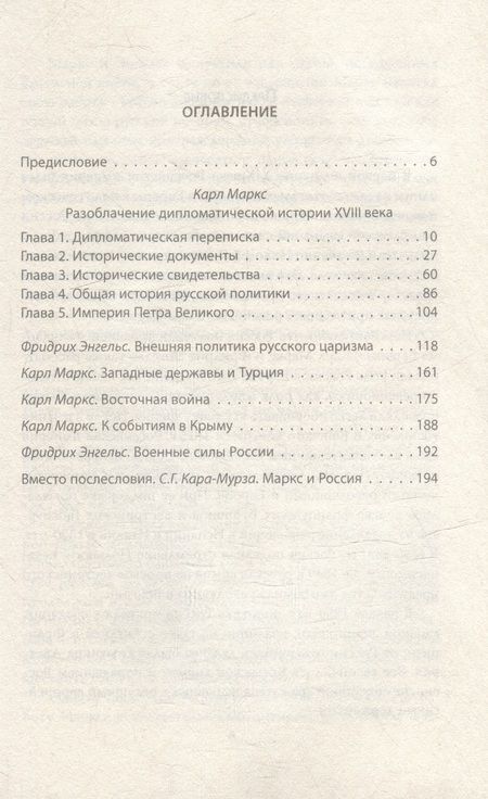 Фотография книги "Маркс: Европа и Россия. Тысяча лет противостояния"