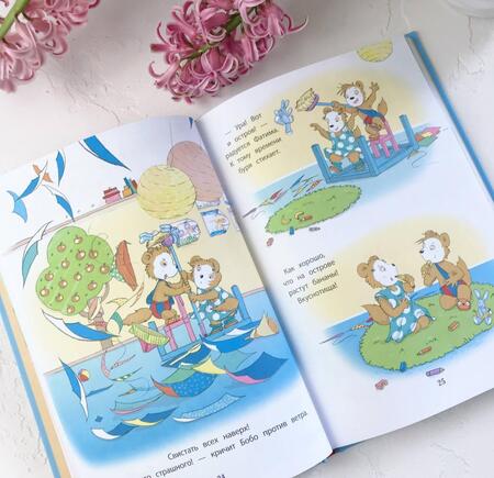 Фотография книги "Маркус Остервальдер: Улыбнись, Бобо! Истории в картинках для самых маленьких"