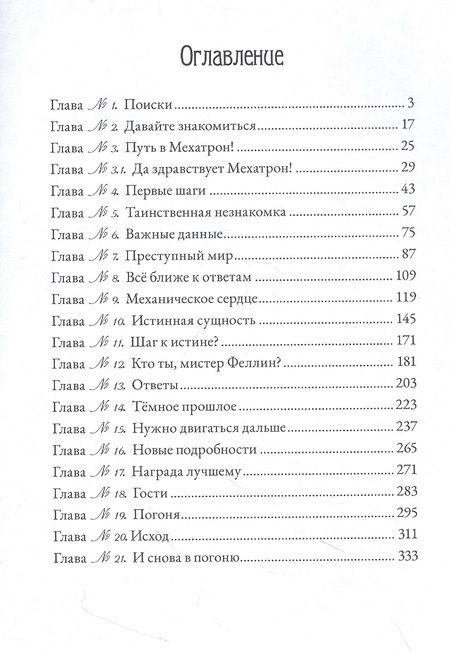 Фотография книги "Маркус Сурв: Механическая пыль. Дрейн Феллин"