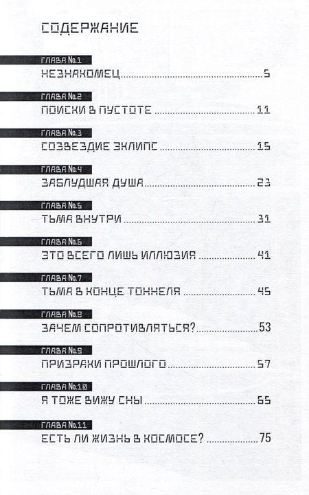 Фотография книги "Маркус Сурв: Ночной Шаркальщик"